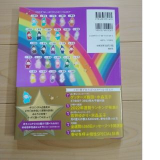 水晶玉子のオリエンタル占星術幸運を呼ぶ３６５日メッセージつき開運暦 ２０２２(趣味/スポーツ/実用)