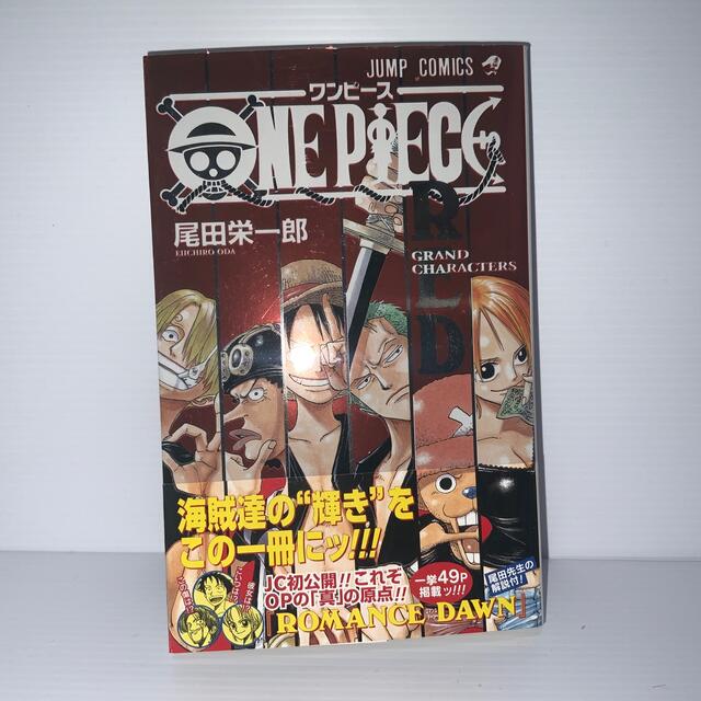 集英社(シュウエイシャ)のＯＮＥ　ＰＩＥＣＥ　ＲＥＤ　ＧＲＡＮＤ　ＣＨＡＲＡＣＴＥＲＳ エンタメ/ホビーの漫画(その他)の商品写真