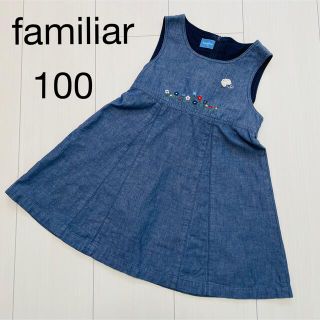 ファミリア(familiar)の【美品】familiar ファミリア お花刺繍デニムワンピース　100(ワンピース)