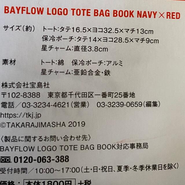 BAYFLOW(ベイフロー)のBAYFLOW トートバッグ保冷ポーチ レディースのバッグ(トートバッグ)の商品写真