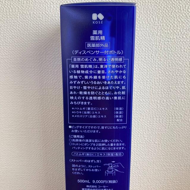 新品未開封 新品 雪肌精 化粧水 500ml スーパービッグサイズ 2本