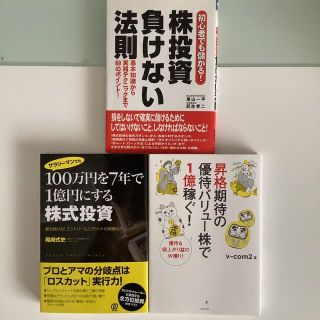 株、投資本　3冊セット(ビジネス/経済)