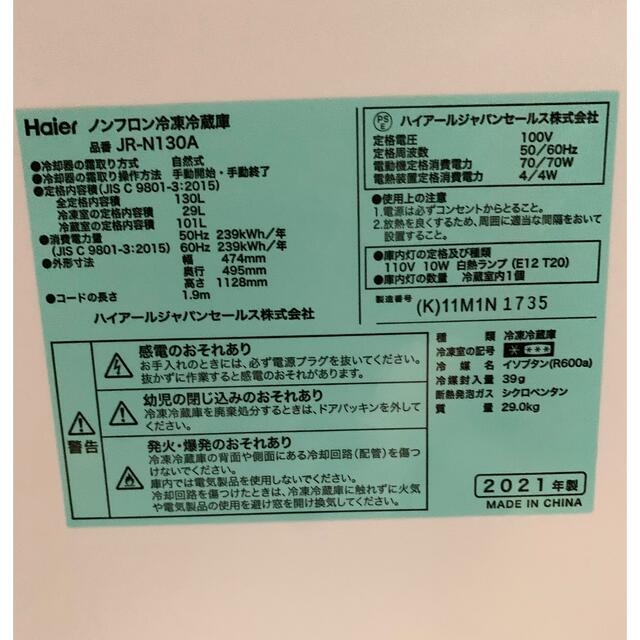 Haier(ハイアール)のヤマケン様専用 スマホ/家電/カメラの生活家電(冷蔵庫)の商品写真