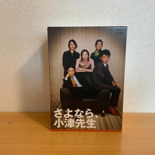 さよなら、小津先生　DVD BOX ドラマ　田村正和