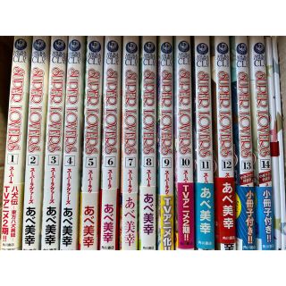 カドカワショテン(角川書店)のSUPER LOVERS 14巻セット　特装版(ボーイズラブ(BL))