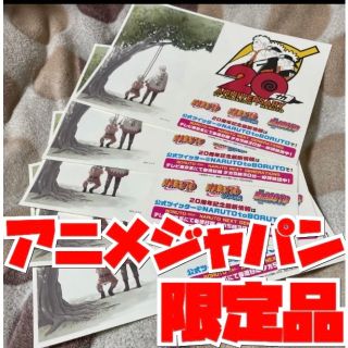NARUTO ナルト アニメジャパン animejapan ステッカー 非売品(ポスター)