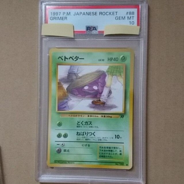 PSA10 ポケモンカード　旧裏　ベトベター　第4弾　ロケット団収録