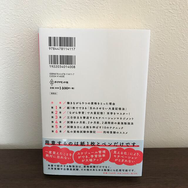 大量に覚えて絶対忘れない「紙１枚」勉強法 エンタメ/ホビーの本(ビジネス/経済)の商品写真