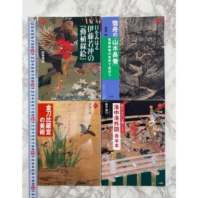 アートセレクション4冊　伊藤若沖 雪舟 金刀比羅宮 洛中洛外図  エンタメ/ホビーの本(アート/エンタメ)の商品写真