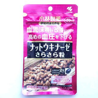 コバヤシセイヤク(小林製薬)の3個　小林製薬 ナットウキナーゼ さらさら粒 30日分　06(その他)