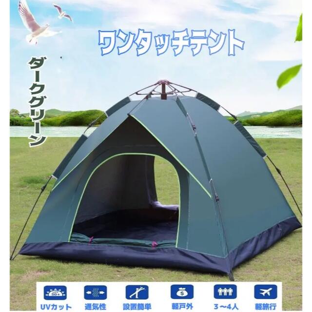 ⭐️ラスト1点⭐️ワンタッチテント 3〜4人用 防水uvカット ドームテント