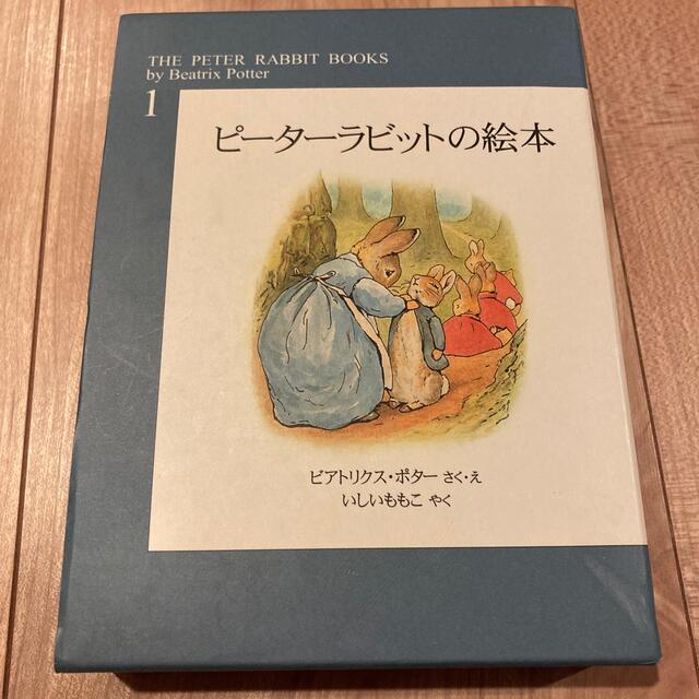 ピーターラビットの絵本 第１集 エンタメ/ホビーの本(絵本/児童書)の商品写真