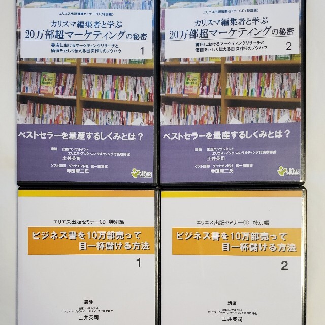 非売品 土井英司  出版 CD 土井 起業 神田昌典 リーダー コンサル 森岡毅