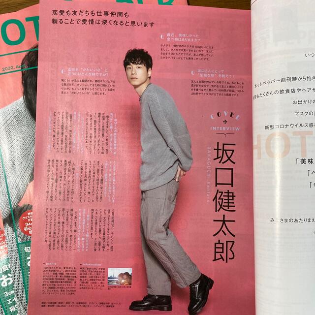 【町田厚木版】坂口健太郎 HOTPEPPER３冊!  2022年４月号 エンタメ/ホビーのタレントグッズ(男性タレント)の商品写真