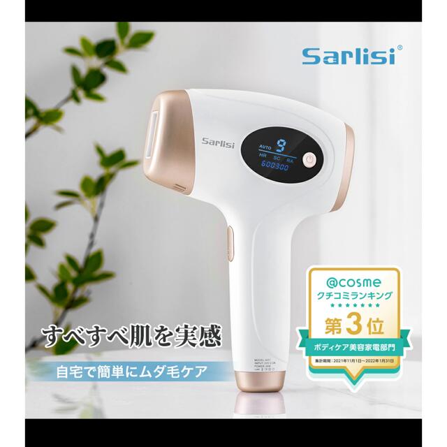 Sarlist IPL光脱毛器 ホワイト AI-01 コスメ/美容のボディケア(脱毛/除毛剤)の商品写真