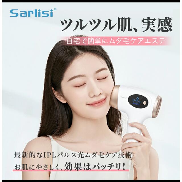 Sarlist IPL光脱毛器 ホワイト AI-01 コスメ/美容のボディケア(脱毛/除毛剤)の商品写真