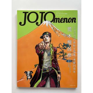 ＪＯＪＯ　ｍｅｎｏｎ(アート/エンタメ)