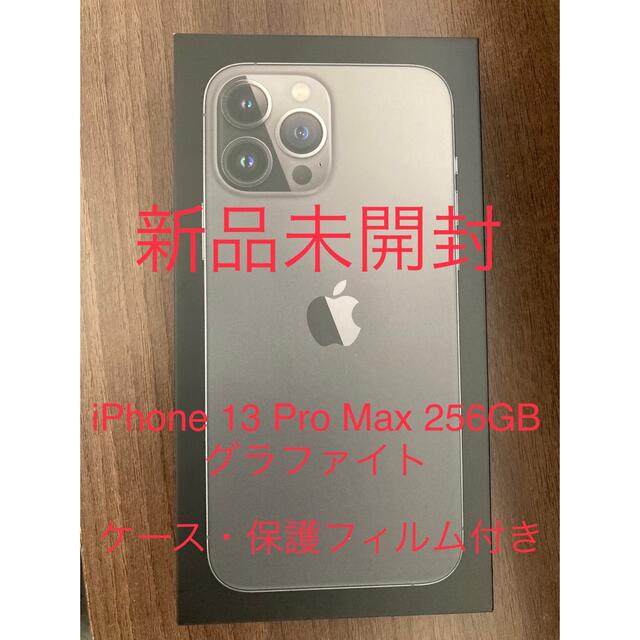 最適な価格 iPhone - iPhone 13 残債無し 未開封 SIMフリー 256GB Max Pro スマートフォン本体