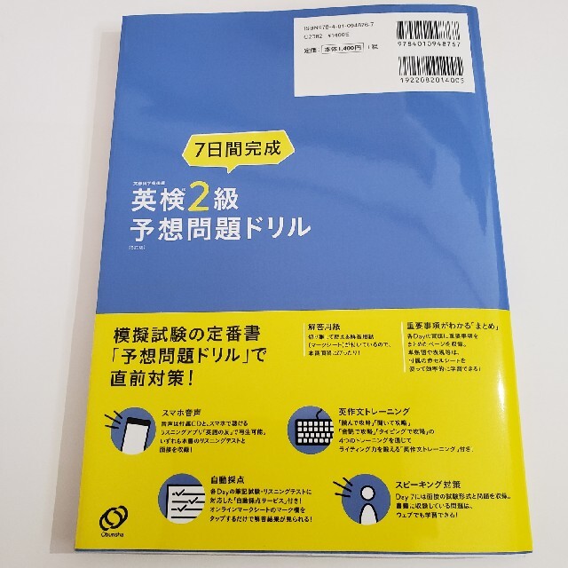 ７日間完成英検２級予想問題ドリル ５訂版 エンタメ/ホビーの本(資格/検定)の商品写真