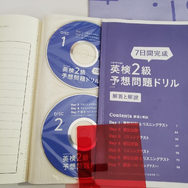 ７日間完成英検２級予想問題ドリル ５訂版 エンタメ/ホビーの本(資格/検定)の商品写真