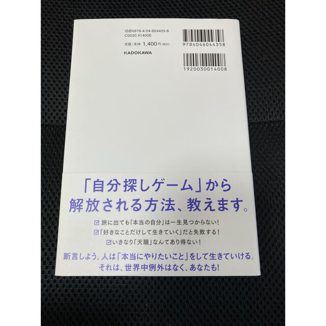 世界一やさしい「やりたいこと」の見つけ方 人生のモヤモヤから解放される自己理解メ エンタメ/ホビーの本(その他)の商品写真