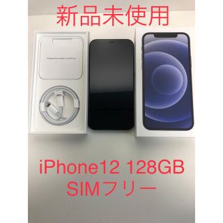 アイフォーン(iPhone)の☆iPhone12 128GB SIMフリー 新品未使用 ブラック 黒(スマートフォン本体)