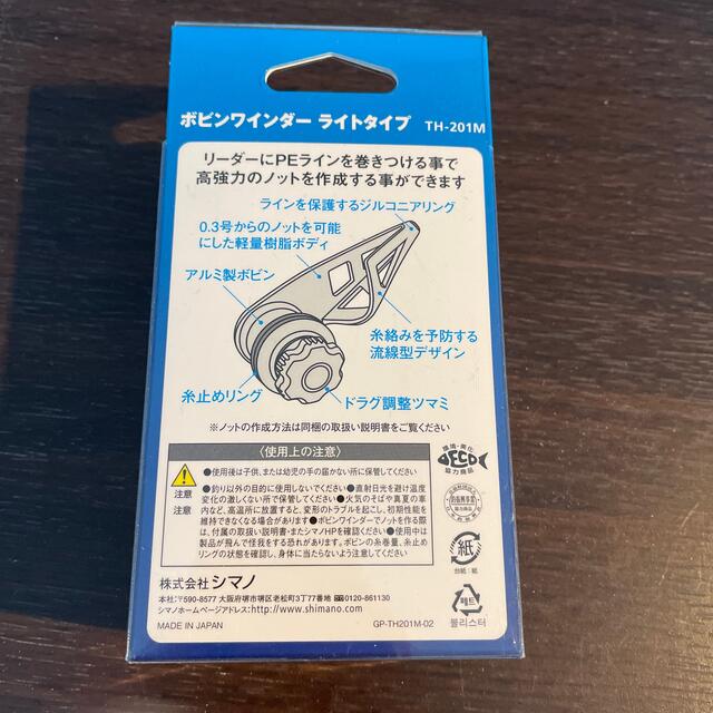 SHIMANO(シマノ)のシマノ ボビンワインダーライトタイプ スポーツ/アウトドアのフィッシング(その他)の商品写真