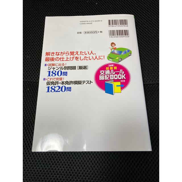 赤シート対応　完全合格！普通免許２０００問実戦問題集 エンタメ/ホビーの本(資格/検定)の商品写真