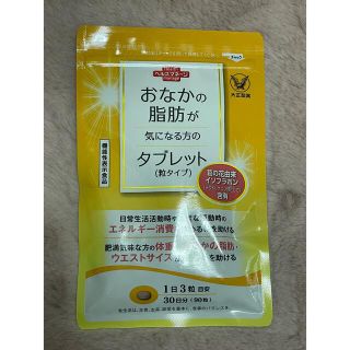 タイショウセイヤク(大正製薬)のおなかの脂肪が気になる方のタブレット 粒タイプ(ダイエット食品)