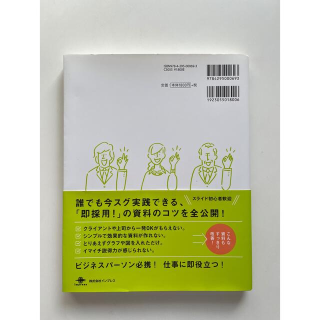 プレゼン上手の一生使える資料作成入門 エンタメ/ホビーの本(ビジネス/経済)の商品写真