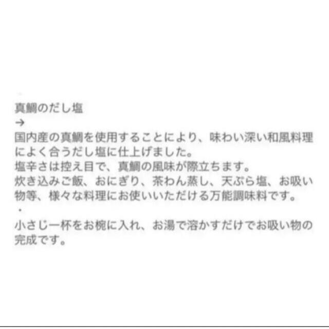 真鯛のだし塩⭐︎ 食品/飲料/酒の食品(調味料)の商品写真