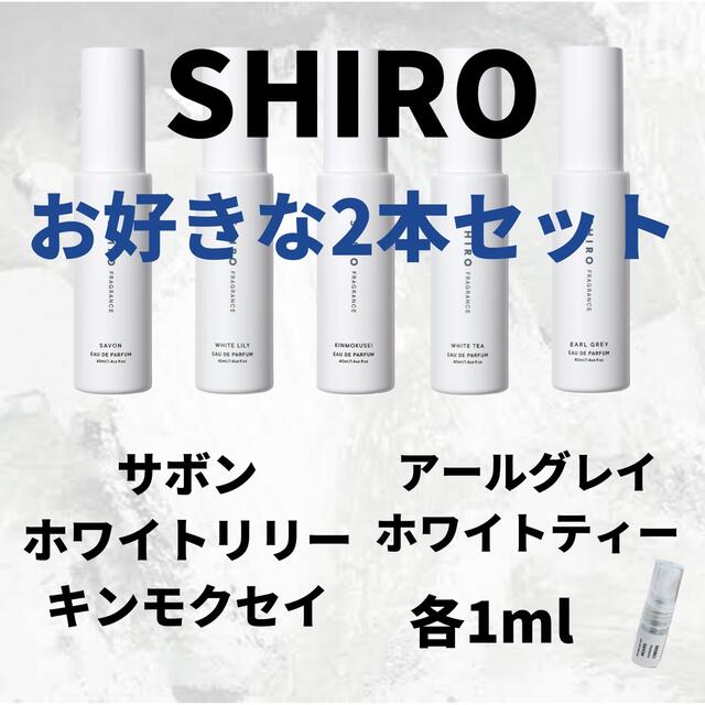 shiro - シロ サボン ホワイトリリー キンモクセイ アールグレイ