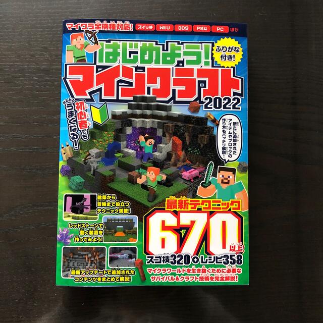 Minecraft 攻略本 エンタメ/ホビーのゲームソフト/ゲーム機本体(家庭用ゲームソフト)の商品写真