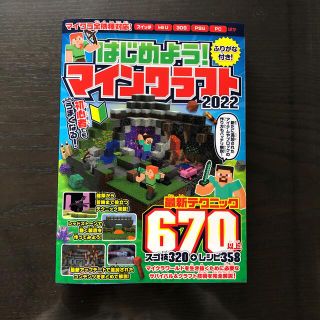 Minecraft 攻略本(家庭用ゲームソフト)