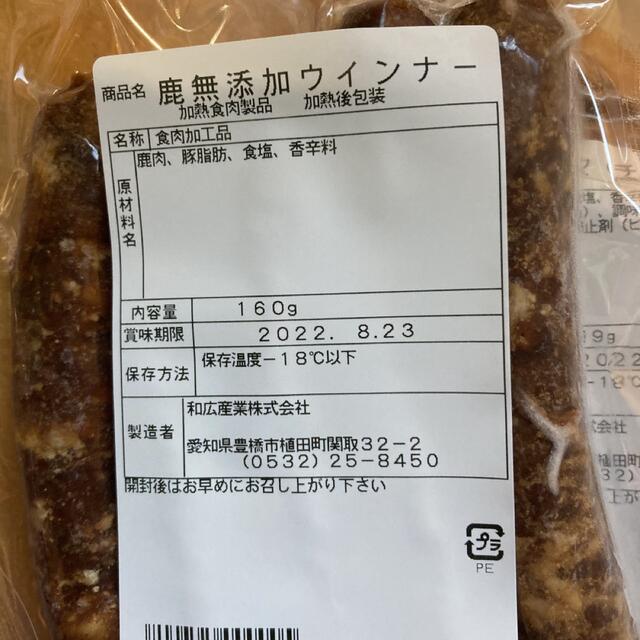 ジビエセット 鹿肉　ウインナー　６袋 食品/飲料/酒の食品(肉)の商品写真