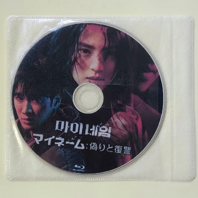 マイネーム〜偽りと復讐〜　韓国ドラマ　ブルーレイ エンタメ/ホビーのDVD/ブルーレイ(韓国/アジア映画)の商品写真