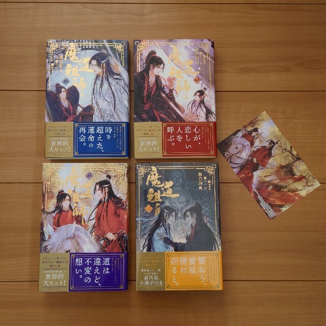 未読品】魔道祖師1~4巻・番外集 全巻セット - 本 未読品】魔道祖師1~4巻・番外集 全巻セット - 本