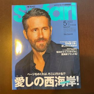 Safari (サファリ) 2022年 05月号(アート/エンタメ/ホビー)