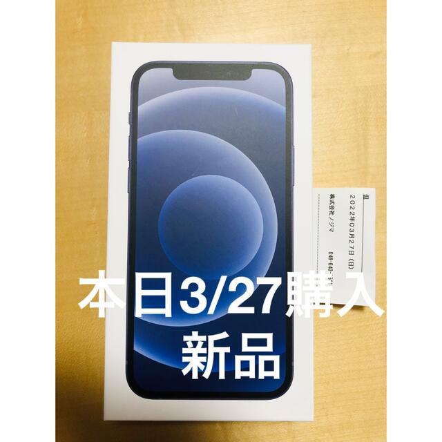 新品■本日購入　アップル iPhone12 64GB simフリー　ロック解除済