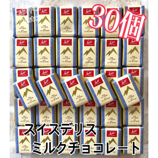 コストコ(コストコ)の☆*°数量限定☆*° コストコ スイスデリスチョコレート30個 食品/飲料/酒の食品(菓子/デザート)の商品写真