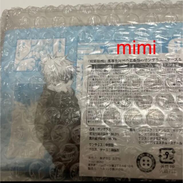 呪術廻戦 高専生時代の五条悟 サングラス(ケース&クロス付き) 新品 JS