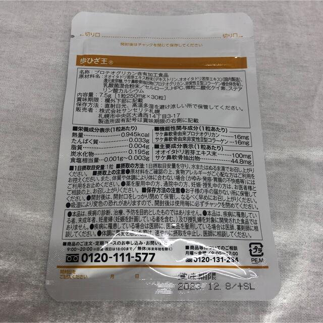 歩ひざ王　30粒　新品未開封 食品/飲料/酒の健康食品(その他)の商品写真