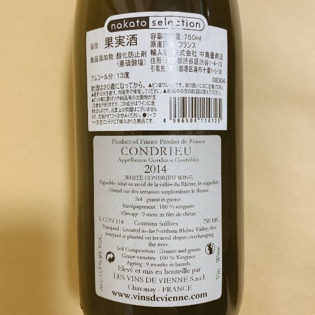 レ・ヴァン・ド・ヴィエンヌ　コンドリュー 2014（750ml） 食品/飲料/酒の酒(ワイン)の商品写真