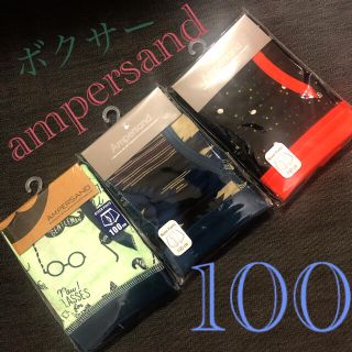 アンパサンド(ampersand)の新品　100サイズ アンパサンド ボクサーパンツ 下着　インナー　男の子 北欧(下着)