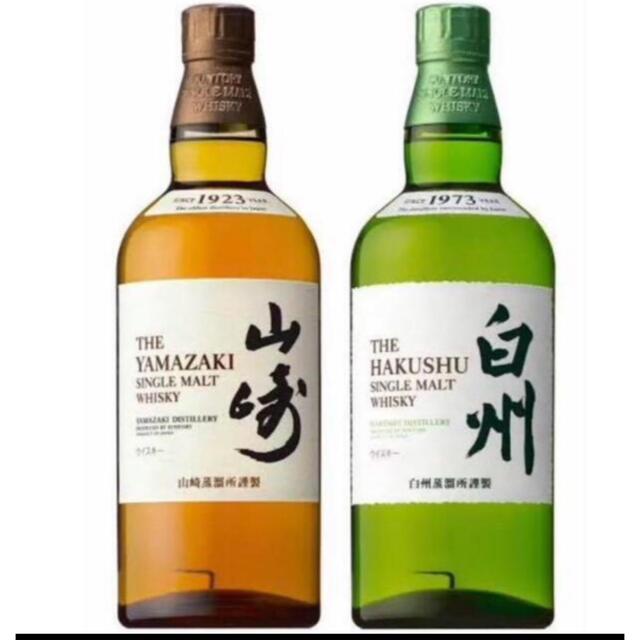 山﨑　白州　セット　新品送料無料食品/飲料/酒