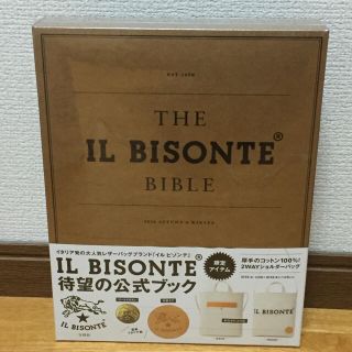 イルビゾンテ(IL BISONTE)のイルビゾンテ 限定トートバッグ付ムック本 2016 新品未開封(ファッション)