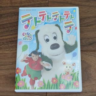 NHK VIDEO いないいないばあっ! テトテトテトテトテ DVDの通販