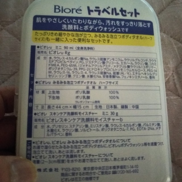 花王(カオウ)の衛生用品　トラベルセット インテリア/住まい/日用品の日用品/生活雑貨/旅行(旅行用品)の商品写真