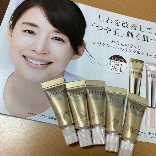 エリクシールシュペリエル エンリッチドリンクルクリーム サンプル