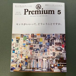 マガジンハウス(マガジンハウス)の&Premium (アンド プレミアム) 2022年 05月号(その他)